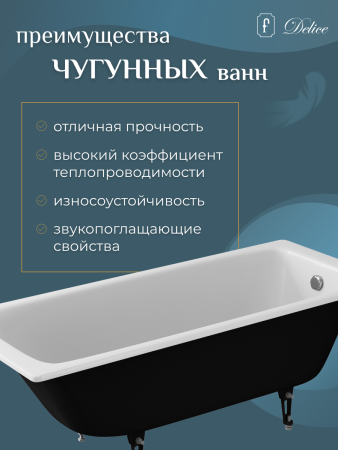 Ванна чугунная (170х75) Delice Continental PLUS DLR230635R-AS с отверстиями под ручки